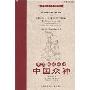 中国民间崇拜:中国众神(上海图书馆徐家汇藏书楼文献译丛)