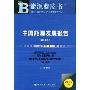 中国能源发展报告(2009)(附光盘)(能源蓝皮书)(附赠DVD光盘1张)