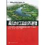景观绿化工程组织与管理(景观工程设计技术丛书)