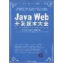 Java Web开发技术大全:JSP+Servlet+Struts+Hibernate+Spring+Ajax+JSF(配光盘)(附VCD光盘1张)