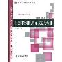 社会网络分析:理论、方法与应用(新世纪高等学校教材，中国社会学系列教材)