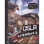 DSLR全新数码摄影手册(附赠CD光盘1张)
