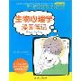 生物心理学漫画笔记