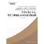 管理咨询在中国:现状、专业水准、存在问题和发展战略(东吴公共管理研究丛书)