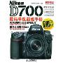 Nikon D700数码单反超级手册
