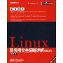 Linux 服务器安全策略详解(第2版)(曹江华作品系列)