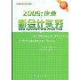 2009:企业新会计实务(2009新会计实务丛书)