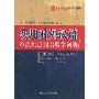 实用对外汉语:重点难点词语教学词典(北大版学习词典)
