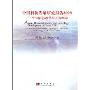 中国科技发展研究报告2008:中国科技改革与开放30年