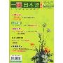 一番日本语月刊(2009年6月)