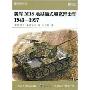 美军M18地狱猫式坦克歼击车1943-1997(新先锋系列)