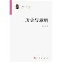美学与意境(人民文库)