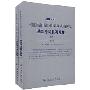 2009年一级注册结构工程师(房屋结构)执业资格考试基础考试复习教程(上下)