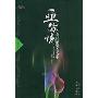 亚偷情危险的男女关系(精神出轨的终极揭秘)(情涩男女)