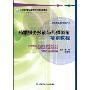 药学服务技能与药师岗前培训教程(全国医药职业教育药学类规划教材)