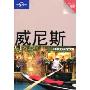 威尼斯(Lonely Planet Encornter系列)