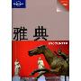 雅典(Lonely Planet Encornter系列)