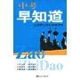 中考早知道:中国学生成长经验之五(中国学生成长经验)