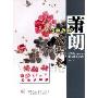 萧朗花鸟画教程:花卉卷