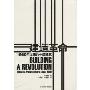 建造革命:1980年以来的中国建筑(Building A Revolution:Chinese Architecture Since 1980)