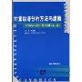 计量经济分析方法与建模:EViews应用及实例(第2版)(数量经济学系列丛书)