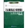 企业财务会计报表编制实务问题释疑(《财务会计与审计实务问题释疑》丛书)