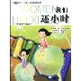 我们还小时(小学低中年级卷)(“春蕾杯”征文十年集萃丛书)