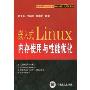 嵌入式Linux内存使用与性能优化(信息科学技术丛书移动与嵌入式开发系列)