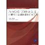 AutoCAD 2009中文版机械设计实例教程与上机指导(高等学校计算机基础教育教材精选)