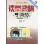 课堂感悟与训练:8年级数学(下册)