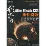 After Effects CS4插件特效完全实例教程(附盘)(附赠DVD光盘2张)