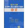 2010年中央、国家公务员招考专业教材:申论