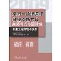 2009全国一级建造师执业资格考试高频考点专题讲座:机电工程管理与实务(全国一级建造师执业资格考试高频考点专题讲座)