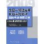 2009全国一级建造师执业资格考试高频考点专题讲座:市政公用工程管理与实务(全国一级建造师执业资格考试高频考点专题讲座)