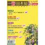 一番日本语月刊(2009年7月)(附赠MP3光盘1张)