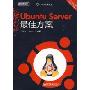 Ubuntu Server最佳方案(LAMP技术大系)