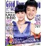 好管家(2009年7月)(附赠《幸福偶像专刊》1本)