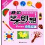快乐绘画(精彩艺术创想)