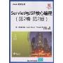 Servlet与JSP核心编程(第2卷 第2版)