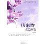 唐宋诗名篇鉴赏(古典文学名家名作鉴赏丛书)