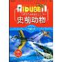 令孩子着迷的百科王国:史前动物(小学生爱读本·益智游戏)