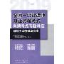 2009全国一级建造师执业资格考试高频考点专题讲座:建筑工程管理与实务