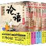 典藏国学漫画系列(全新彩版)(套装共8册)