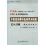 2009年中级经济师专业知识与实务应试指南:建筑经济专业(2009年全国经济专业技术资格考试梦想成真系列辅导丛书)