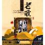国语老歌女人珍藏篇(4CD)