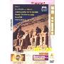 探索·环球旅游指南:埃及(DVD)