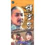 胡雪岩(DVD)