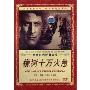 橡树十万火急(DVD)