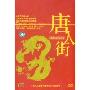 唐人街(10DVD)