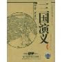 三国演义(14DVD9 收藏版)